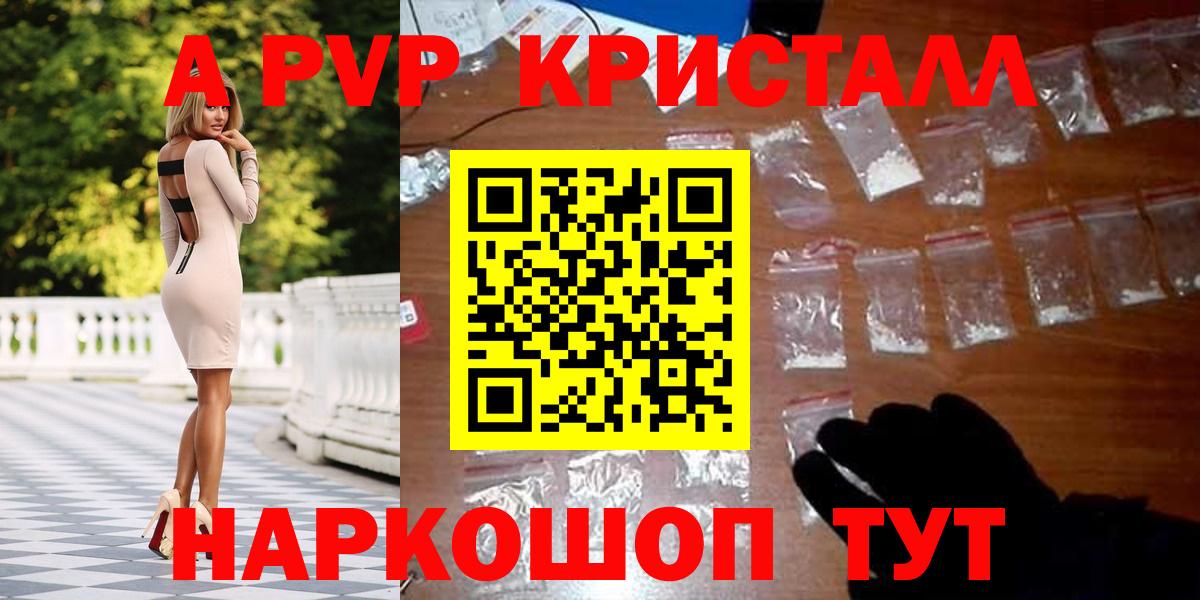 A PVP  Alfa_PVP VHQ  Унеча  Вход с VPN  хочу наркоту  Alpha-PVP Crystall 