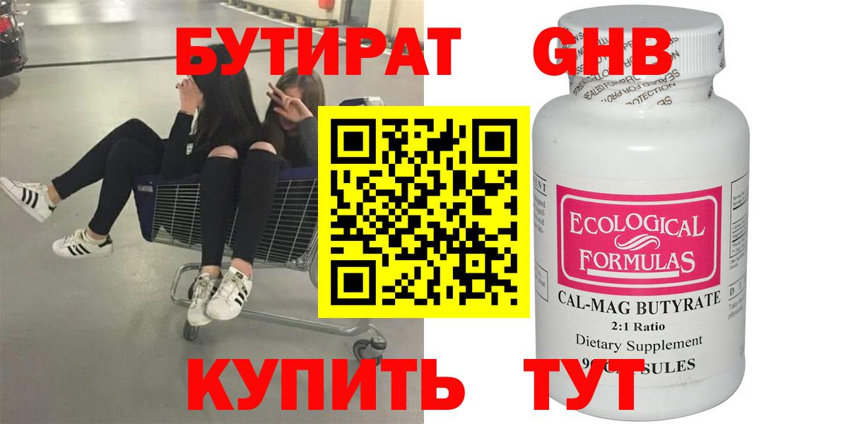Бутират BDO  Вход с VPN  Унеча 