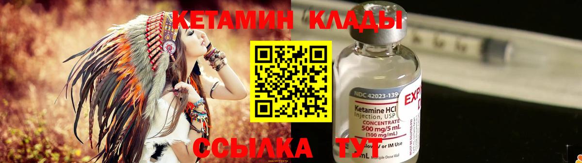 Унеча  Кетамин VHQ  Вход с VPN 