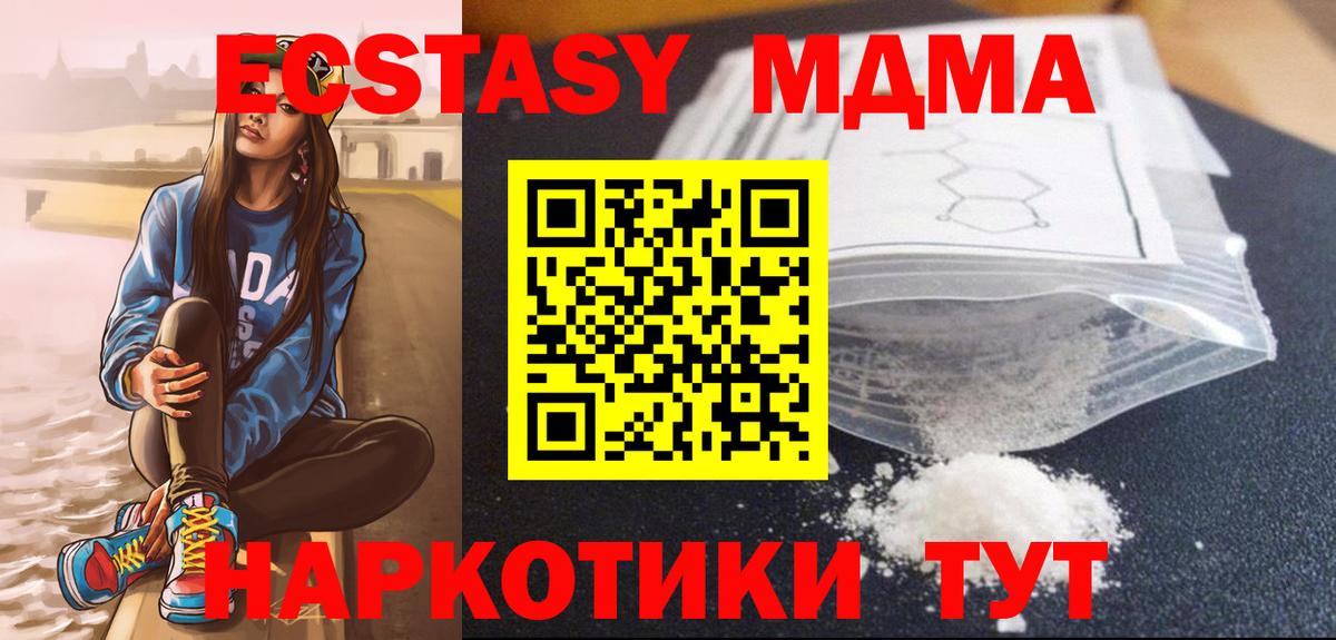 MDMA кристаллы  МДМА Molly  Вход с VPN  МДМА  Унеча 