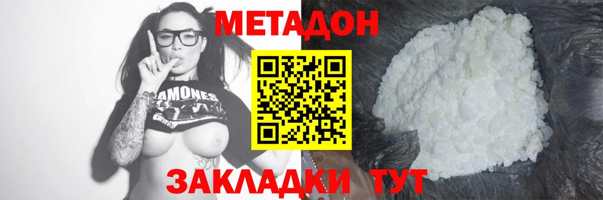 Унеча  Метадон methadone  Вход с VPN  МЕТАДОН VHQ 