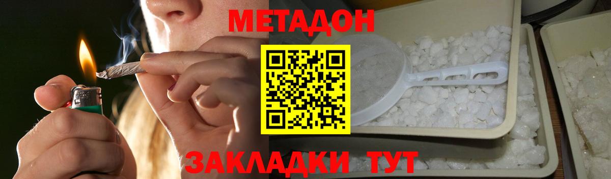 МЕТАДОН кристалл Унеча